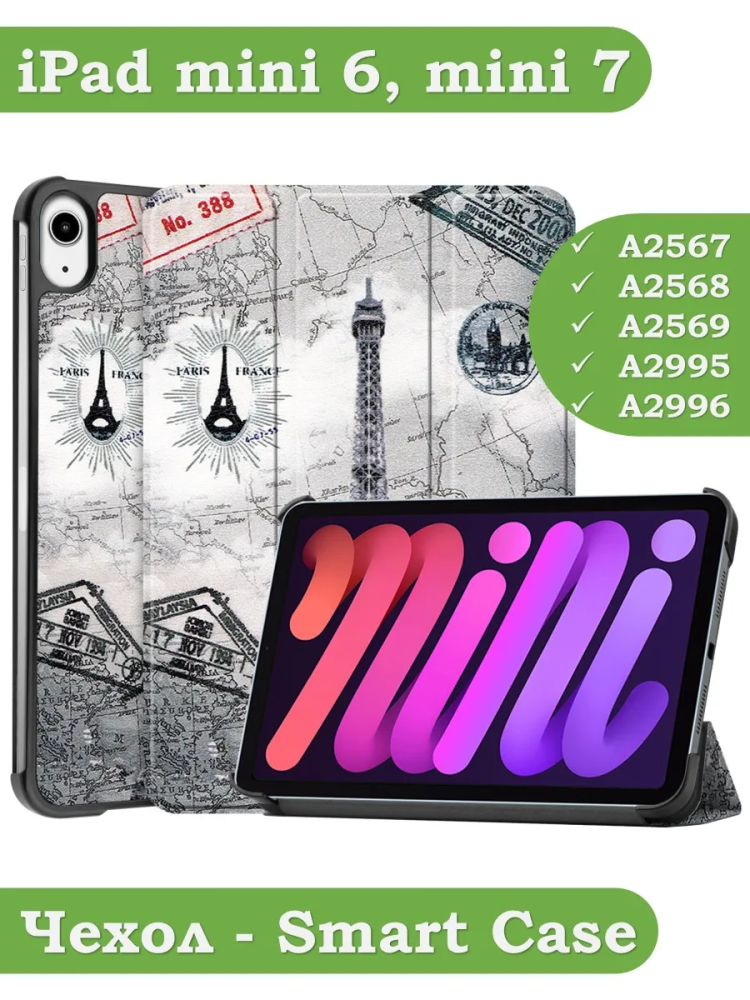 Чехол для iPad mini 6, Эйфелева башня в Париже Чехол для iPad mini 6, Эйфелева башня в Париже