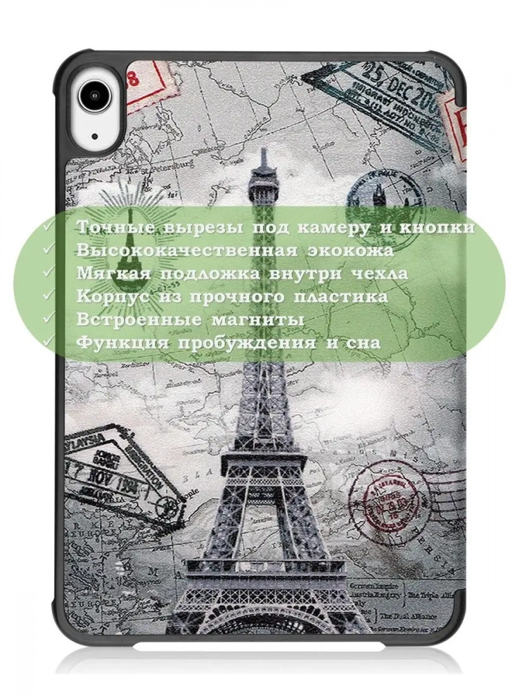 Чехол для iPad mini 6, Эйфелева башня в Париже Чехол для iPad mini 6, Эйфелева башня в Париже