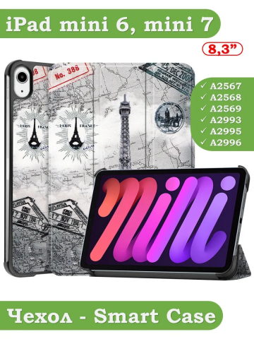 Чехол для iPad mini 6, Эйфелева башня в Париже