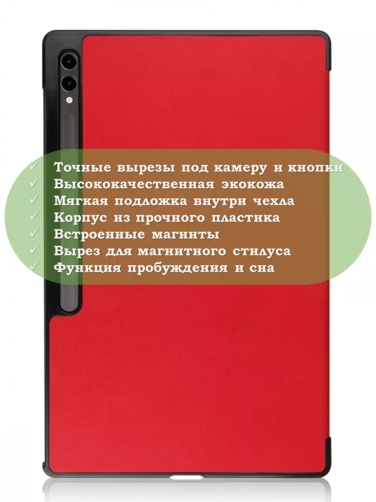 Чехол для Samsung Galaxy Tab S8 Ultra, S9 Ultra 14.6" (красный) Чехол для Samsung Galaxy Tab S8 Ultra, S9 Ultra 14.6" (красный)