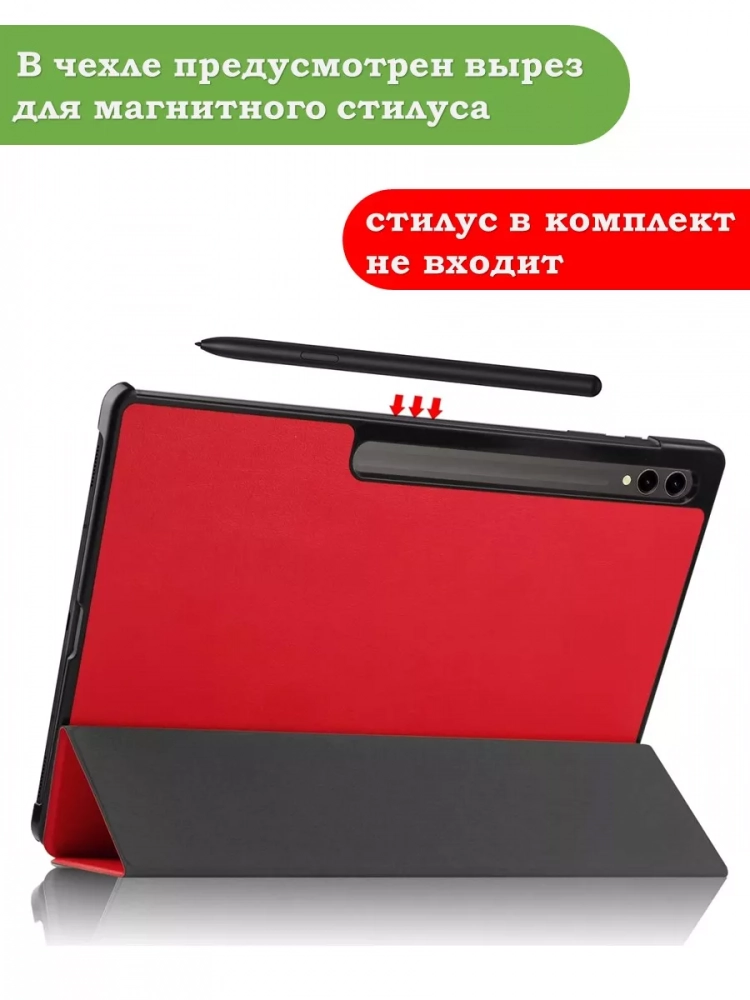 Чехол для Samsung Galaxy Tab S8 Ultra, S9 Ultra 14.6" (красный) Чехол для Samsung Galaxy Tab S8 Ultra, S9 Ultra 14.6" (красный)
