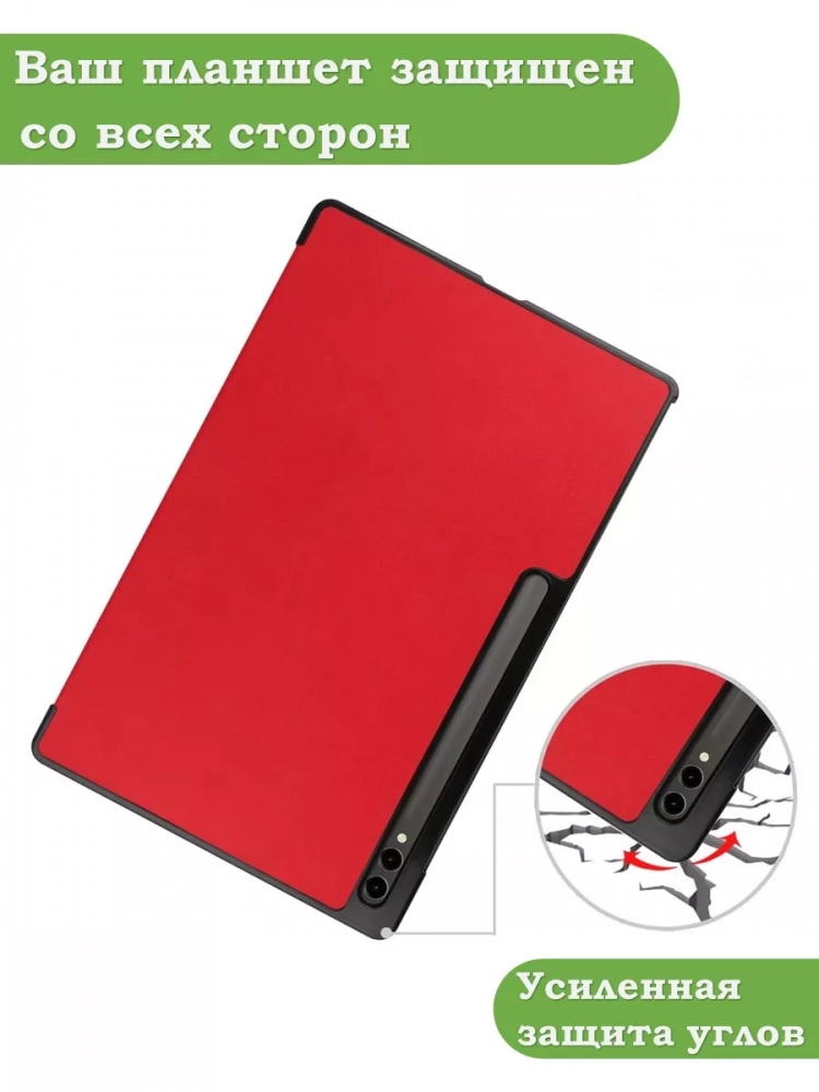 Чехол для Samsung Galaxy Tab S8 Ultra, S9 Ultra 14.6" (красный) Чехол для Samsung Galaxy Tab S8 Ultra, S9 Ultra 14.6" (красный)