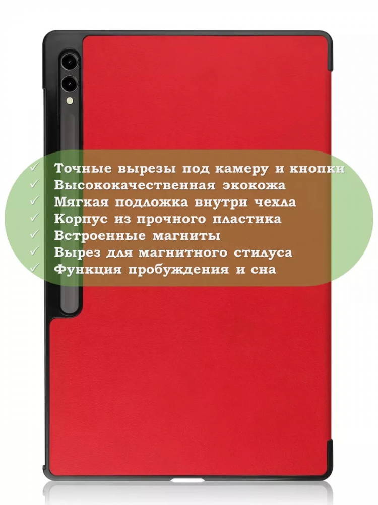 Чехол для Samsung Galaxy Tab S8 Ultra, S9 Ultra 14.6" (красный)