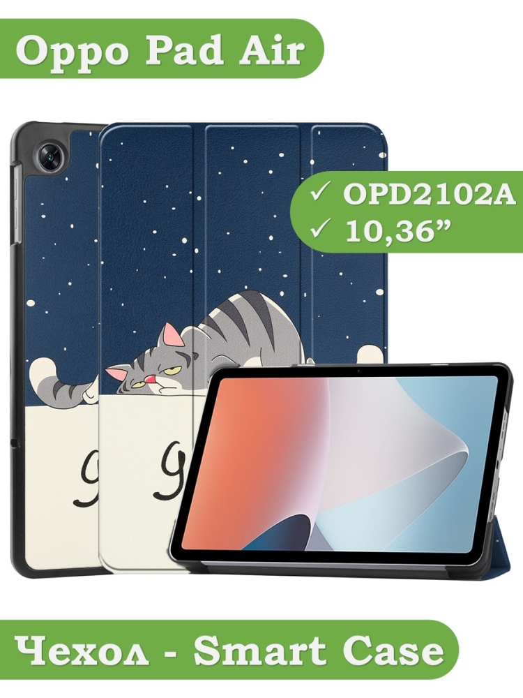 Чехол для Oppo Pad Air, OPD2102A, Сонный кот