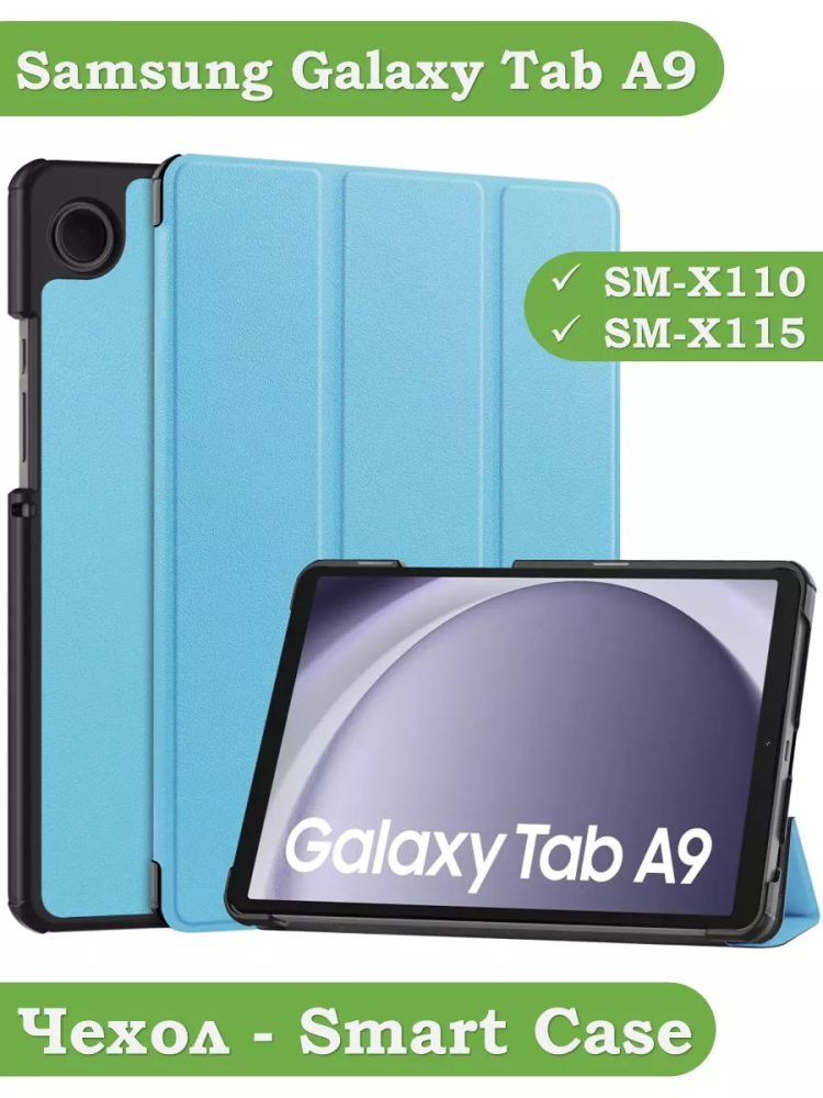 Чехол для Samsung Galaxy Tab A9 (голубой)