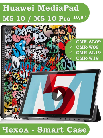 Чехол для Huawei MediaPad M5 10 (10,8"), Граффити