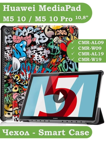 Чехол для Huawei MediaPad M5 10 (10,8"), Граффити