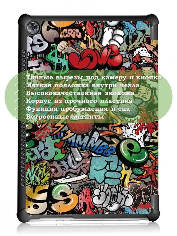 Чехол для Huawei MediaPad M5 10 (10,8"), Граффити