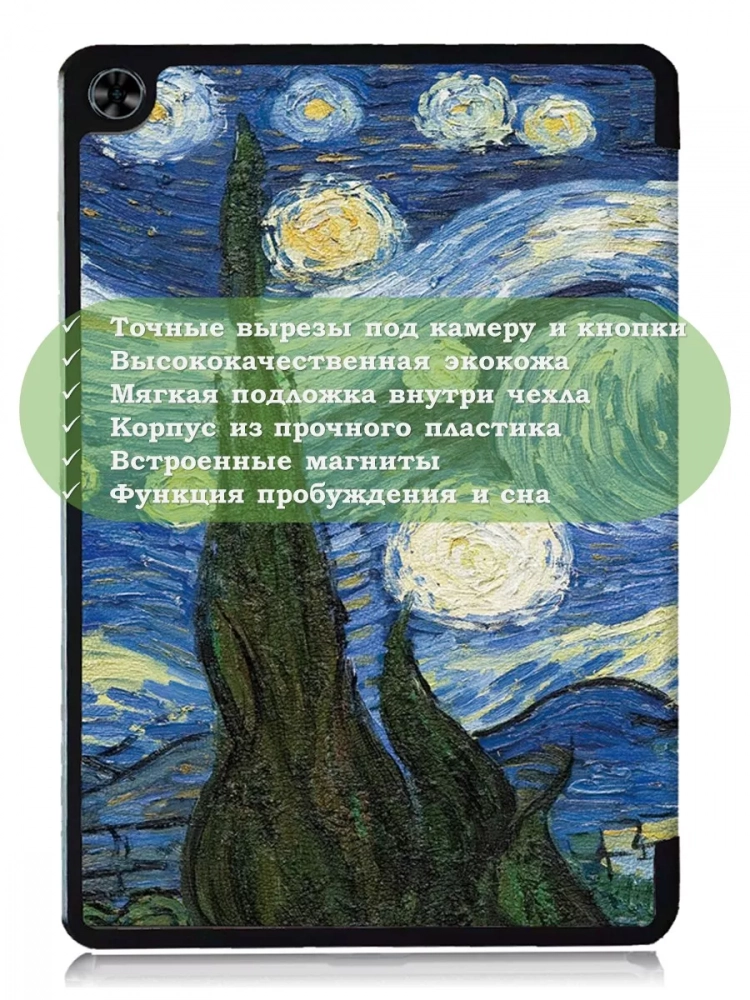 Чехол для Teclast T40 PRO, Ван Гог Чехол для Teclast T40 PRO, Ван Гог