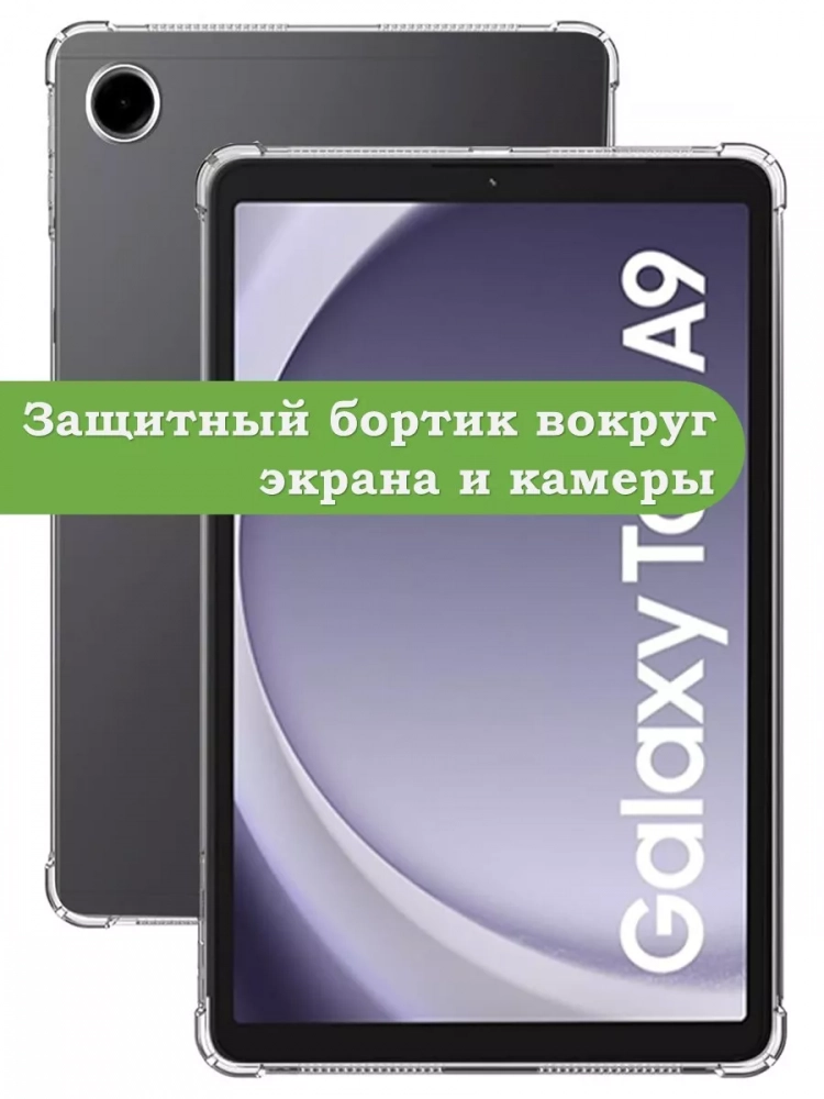 Силиконовый чехол для Samsung Galaxy Tab A9