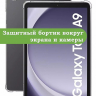 Силиконовый чехол для Samsung Galaxy Tab A9