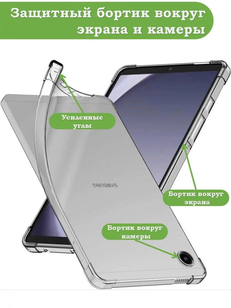 Силиконовый чехол для Samsung Galaxy Tab A9