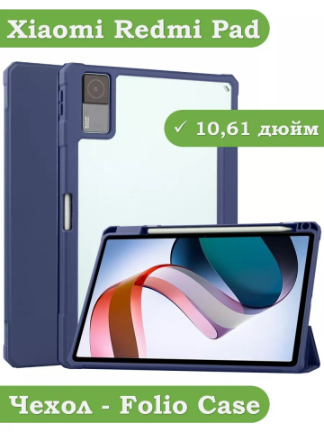 Чехол с прозрачной задней крышкой для Xiaomi Redmi Pad 10,61 (темно-синий), прозр. акрил Чехол с прозрачной задней крышкой для Xiaomi Redmi Pad 10,61 (темно-синий), прозр. акрил