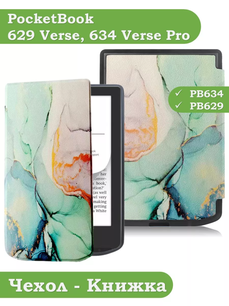 Чехол для PocketBook 634 Verse Pro (Зеленый мрамор)