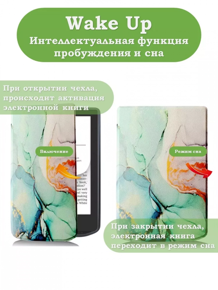 Чехол для PocketBook 634 Verse Pro (Зеленый мрамор)