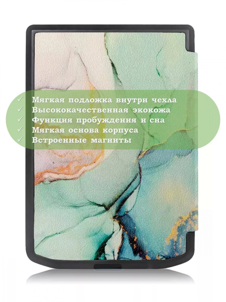 Чехол для PocketBook 634 Verse Pro (Зеленый мрамор)