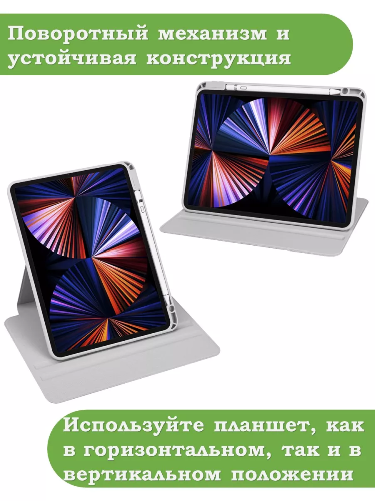 Поворотный чехол для iPad Pro 11 (5th gen), 2024 (светло-серый), 360гр.