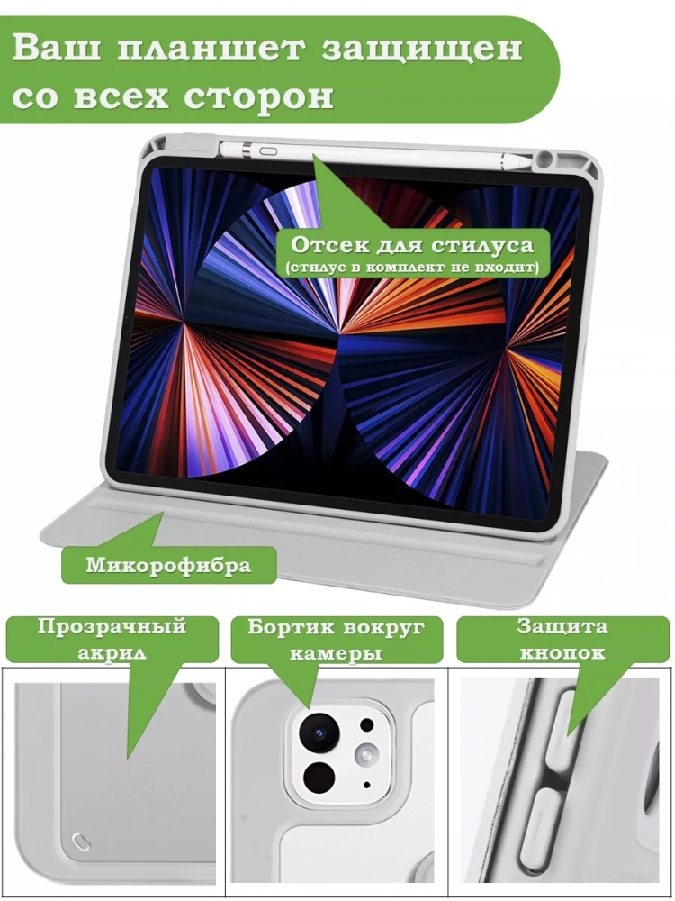 Поворотный чехол для iPad Pro 11 (5th gen), 2024 (светло-серый), 360гр.