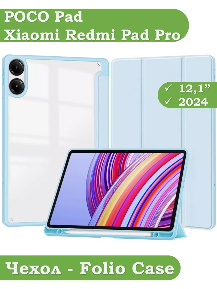 Чехол с прозрачной задней крышкой для Xiaomi Redmi Pad Pro, POCO Pad (голубой), прозр. акрил