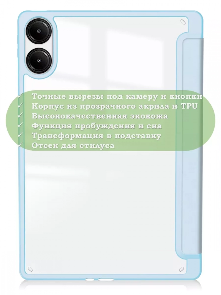 Чехол с прозрачной задней крышкой для Xiaomi Redmi Pad Pro, POCO Pad (голубой), прозр. акрил