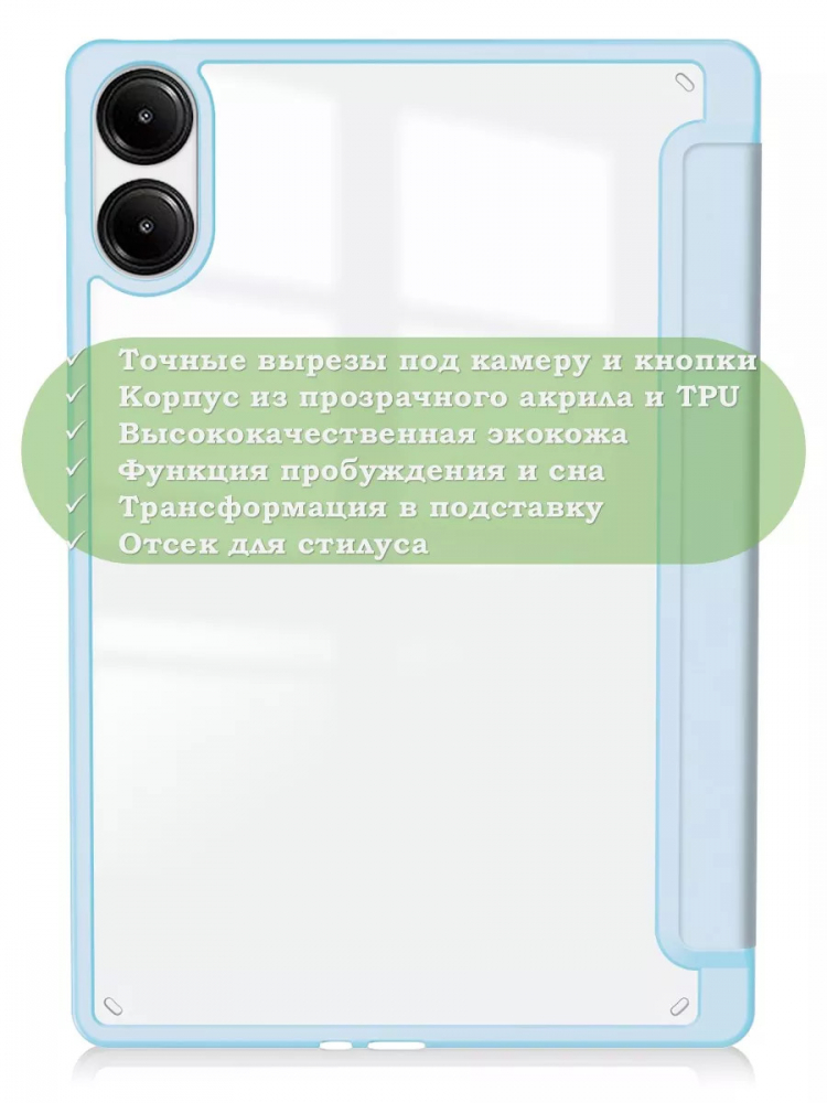 Чехол с прозрачной задней крышкой для Xiaomi Redmi Pad Pro, POCO Pad (голубой), прозр. акрил