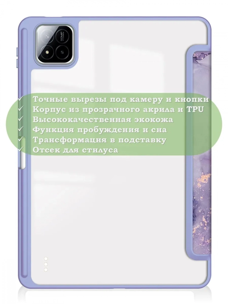 Чехол с прозрачной задней крышкой для Xiaomi Pad 7, Xiaomi Pad 7 Pro (фиолетовый мрамор), прозр. акрил Чехол с прозрачной задней крышкой для Xiaomi Pad 7, Xiaomi Pad 7 Pro (фиолетовый мрамор), прозр. акрил