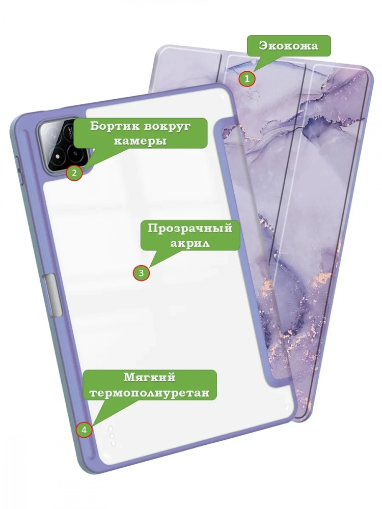 Чехол с прозрачной задней крышкой для Xiaomi Pad 7, Xiaomi Pad 7 Pro (фиолетовый мрамор), прозр. акрил Чехол с прозрачной задней крышкой для Xiaomi Pad 7, Xiaomi Pad 7 Pro (фиолетовый мрамор), прозр. акрил