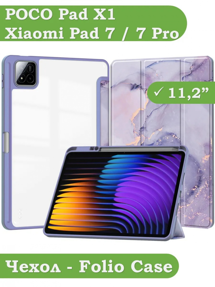 Чехол с прозрачной задней крышкой для Xiaomi Pad 7, Xiaomi Pad 7 Pro (фиолетовый мрамор), прозр. акрил