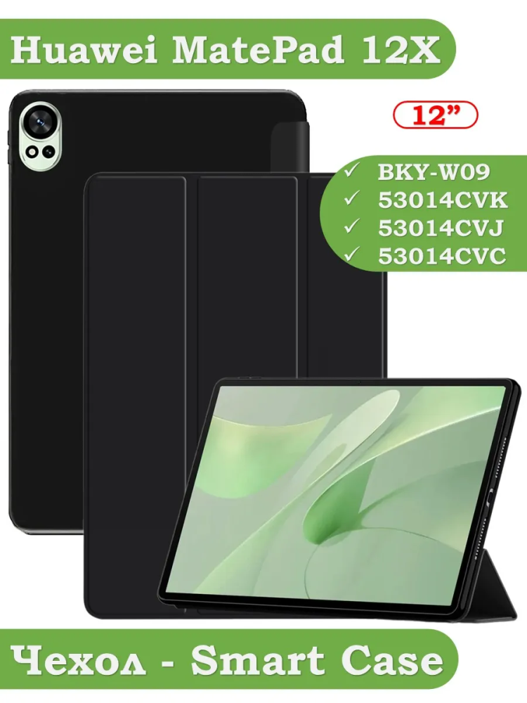 Чехол для Huawei MatePad 12X, Air (2024), черный (TPU)