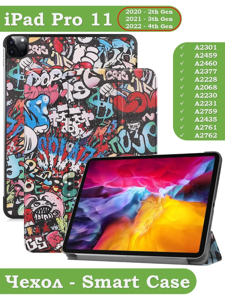 Чехол для iPad Pro 11 2021/2022 (Граффити)