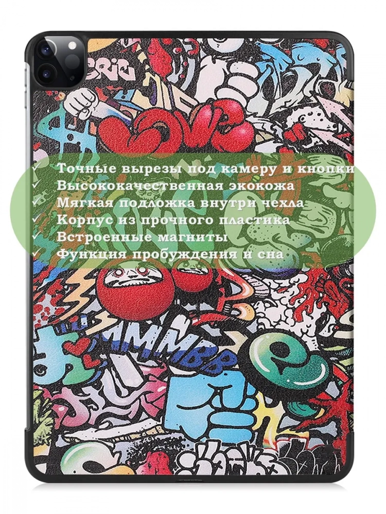 Чехол для iPad Pro 11 2021/2022 (Граффити) Чехол для iPad Pro 11 2021/2022 (Граффити)