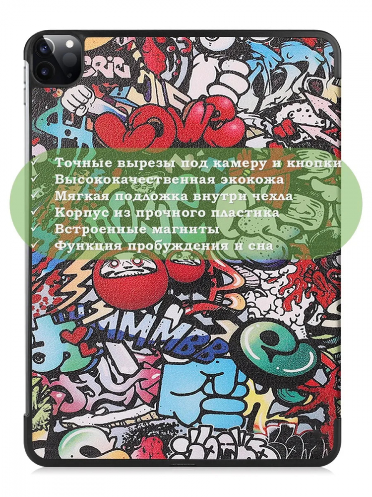 Чехол для iPad Pro 11 2021/2022 (Граффити)