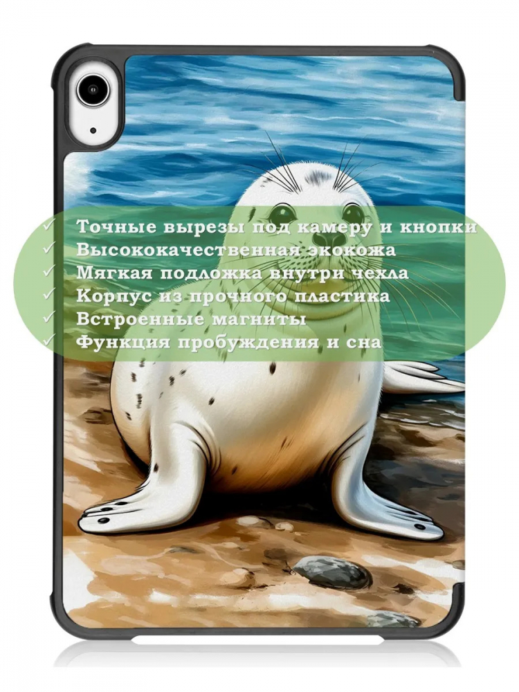 Чехол для iPad mini 6, mini 7, Тюлень