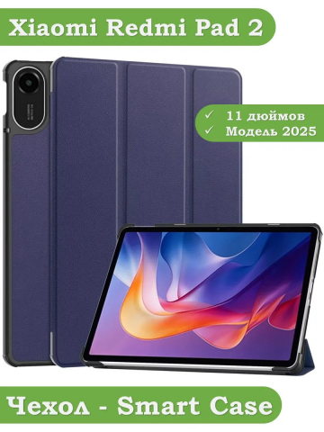 Чехол для Xiaomi Redmi Pad 2 (темно-синий)