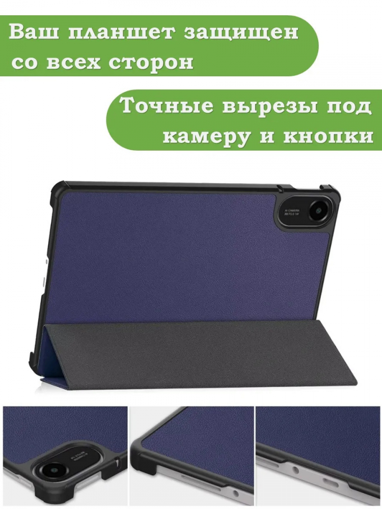 Чехол для Xiaomi Redmi Pad 2 (темно-синий)