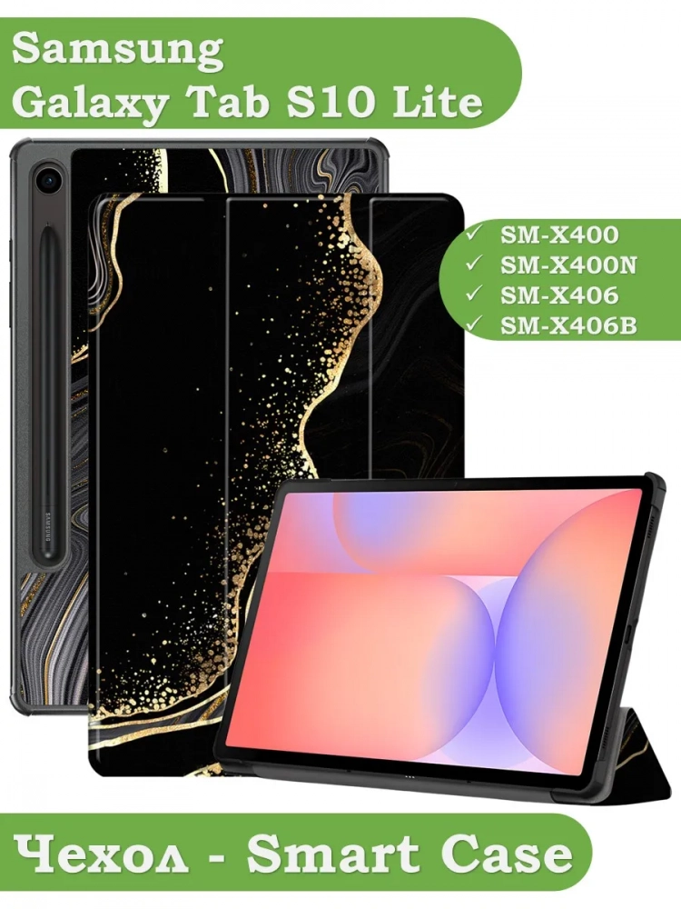 Чехол для Samsung Galaxy Tab S9, S9 FE, S10 FE, S10 Lite (Черный мрамор)