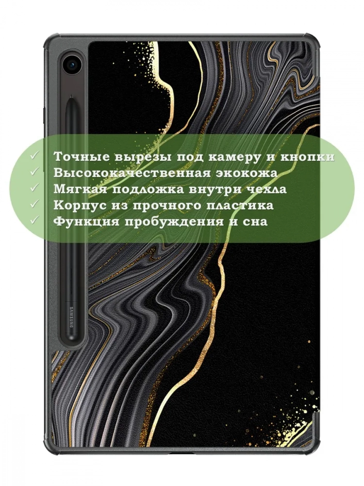 Чехол для Samsung Galaxy Tab S9, S9 FE, S10 FE, S10 Lite (Черный мрамор)