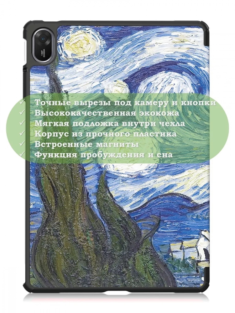 Чехол для TXZ-W09 (Ван Гог)