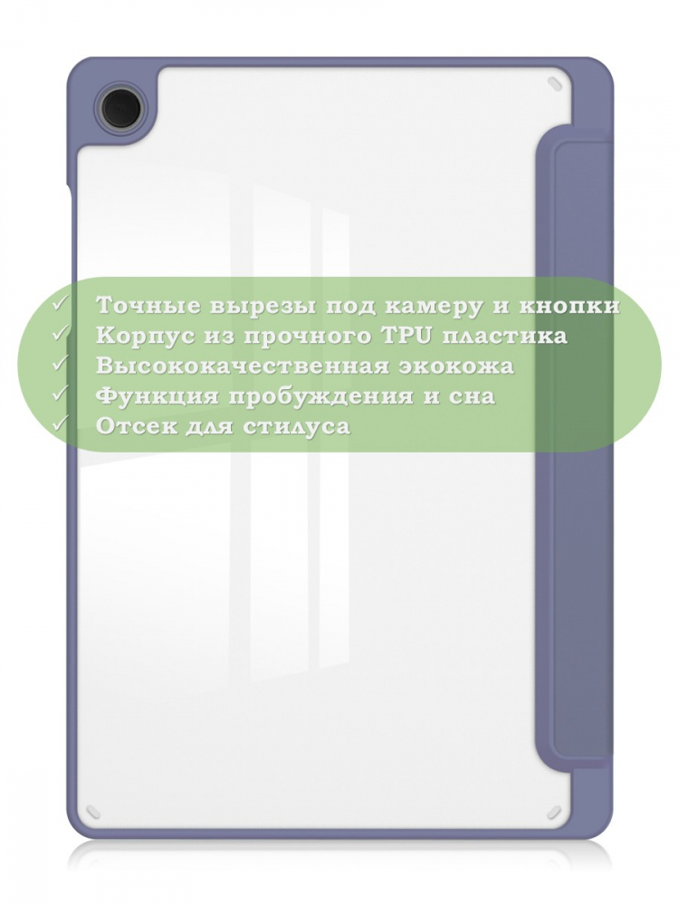 Чехол с прозрачной задней крышкой для Tab A11+ (А11 Plus+) (фиолетовый), прозр. акрил