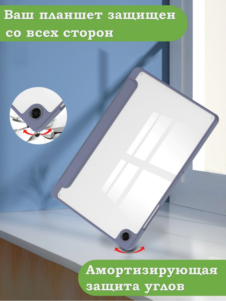 Чехол с прозрачной задней крышкой для Tab A11+ (А11 Plus+) (фиолетовый), прозр. акрил