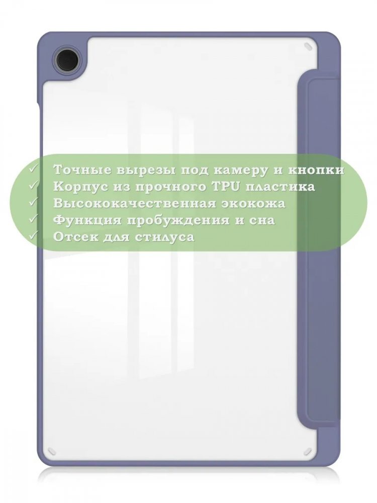 Чехол с прозрачной задней крышкой для Tab A11+ (А11 Plus+) (фиолетовый), прозр. акрил