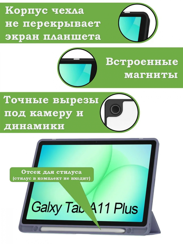 Чехол с прозрачной задней крышкой для Tab A11+ (А11 Plus+) (фиолетовый), прозр. акрил