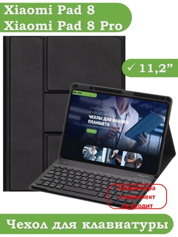 К/Ч для Xiaomi Pad 8, Pad 8 Pro (черный), поворотный, БЕЗ КЛАВИАТУРЫ