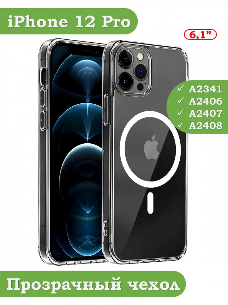 Чехол для iPhone 12 Pro (MagSafe)