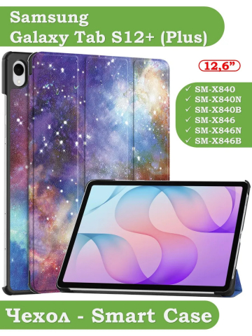 Чехол для Samsung Galaxy Tab S12+ (Plus) (Млечный Путь)