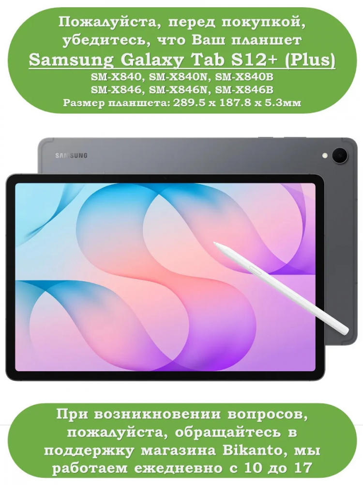 Чехол для Samsung Galaxy Tab S12+ (Plus) (Млечный Путь)