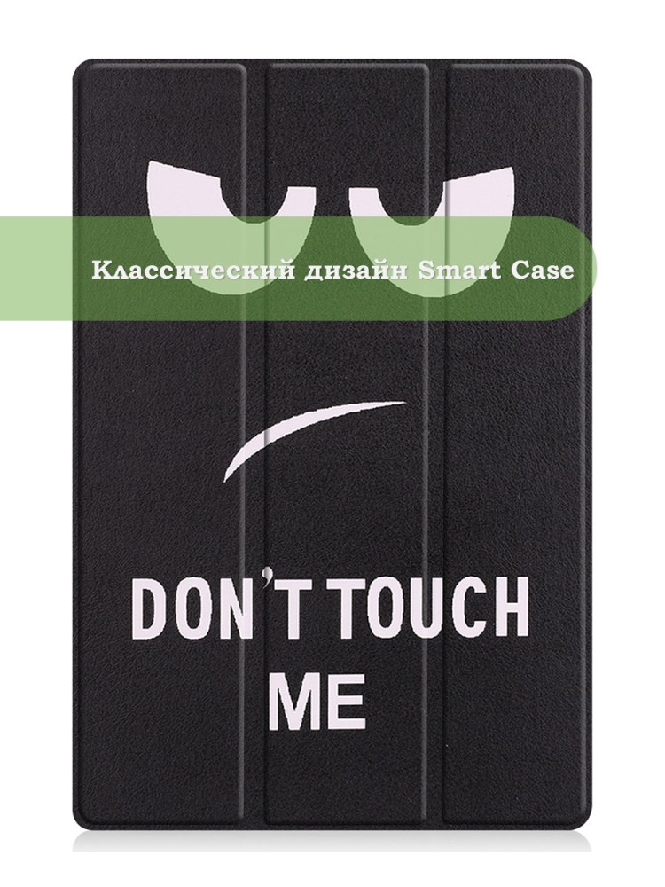 Чехол для TCL NxtPaper 10s, TCL TAB 10s 4G 9080G (2021), Don't Touch Me