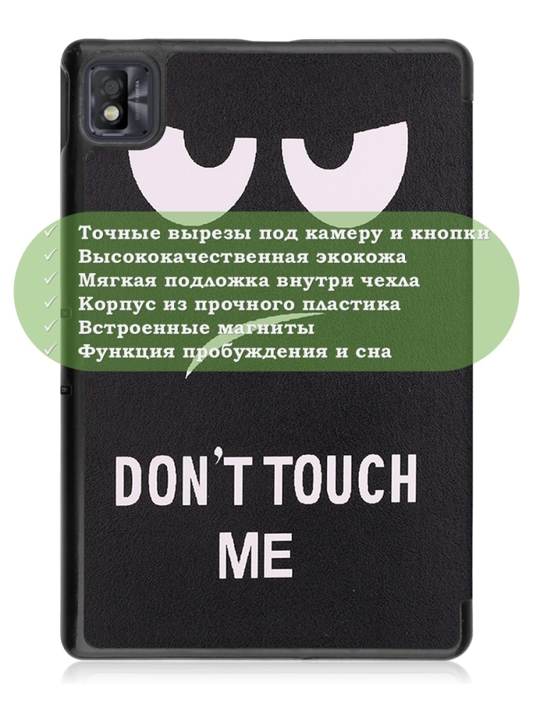 Чехол для TCL NxtPaper 10s, TCL TAB 10s 4G 9080G (2021), Don't Touch Me