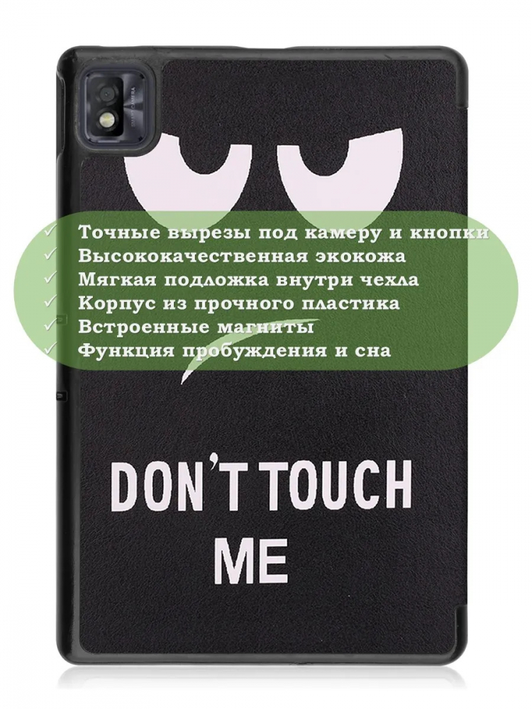 Чехол для TCL NxtPaper 10s, TCL TAB 10s 4G 9080G (2021), Don't Touch Me