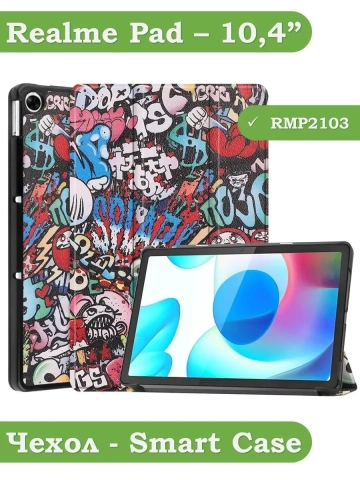 Чехол для Realme Pad RMP2103, 10,4, Граффити Чехол для Realme Pad RMP2103, 10,4, Граффити
